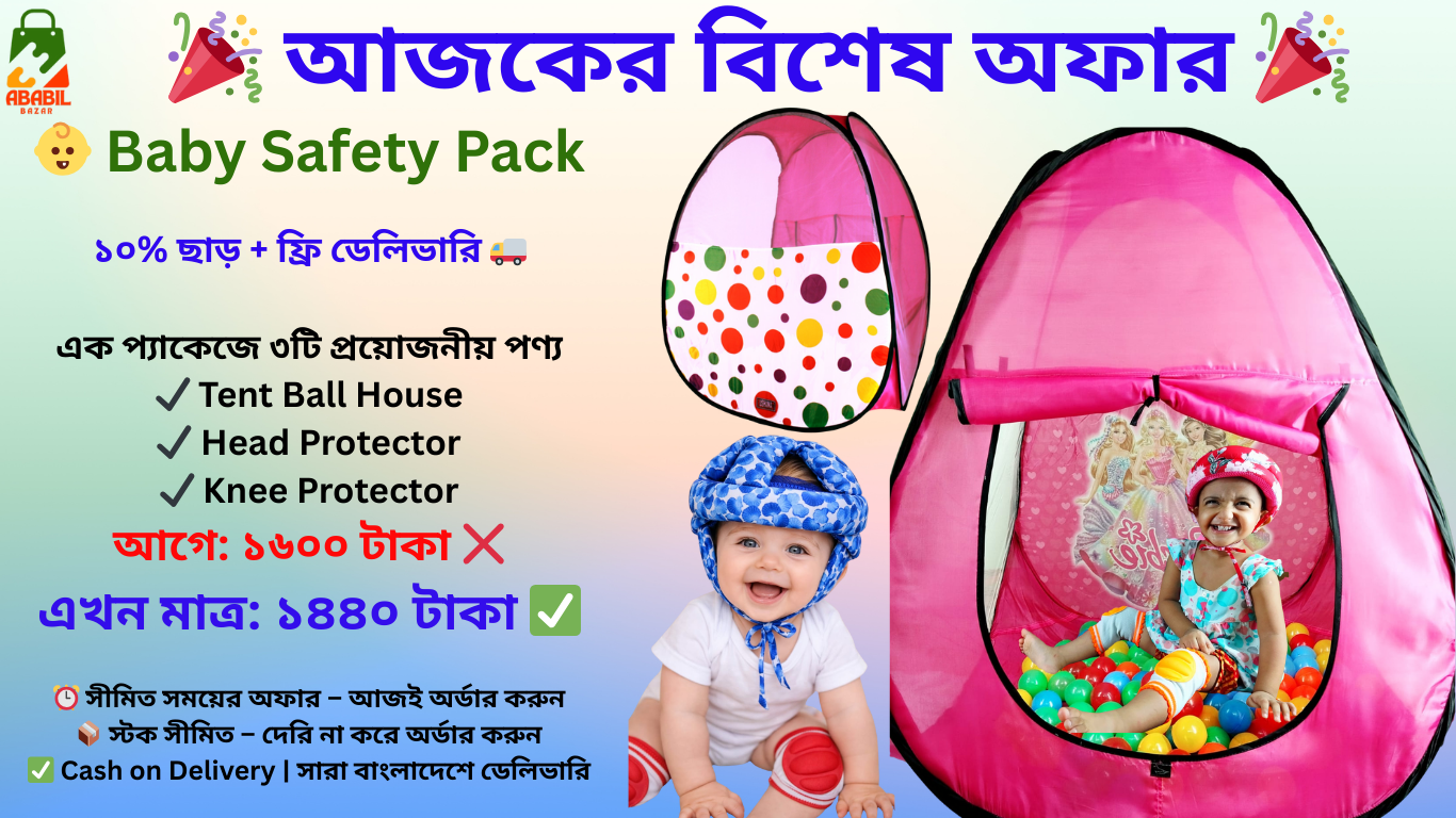 Baby Safety Pack with Tent Ball House, Head Protector and Knee Protector – 10% discount with free delivery in Bangladesh