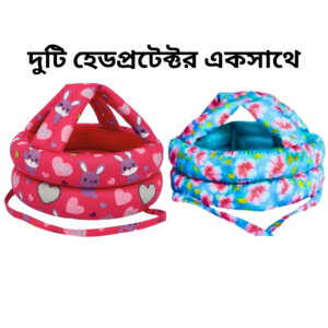 ২ পিস বেবি সেফটি হেলমেট