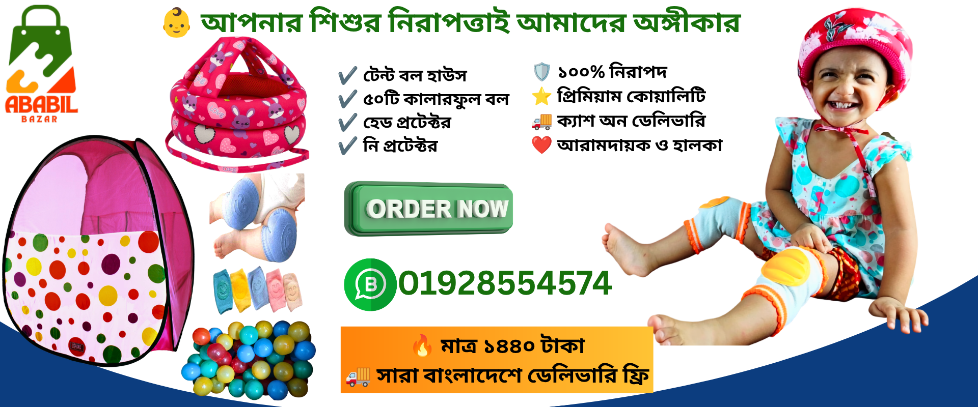 👶 আপনার শিশুর নিরাপত্তাই আমাদের অঙ্গীকার